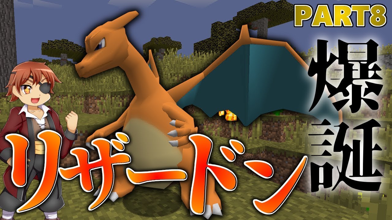 Minecraft Re マインクラフトでポケモンマスター目指すよ Part8 ゆっくり実況 Youtube