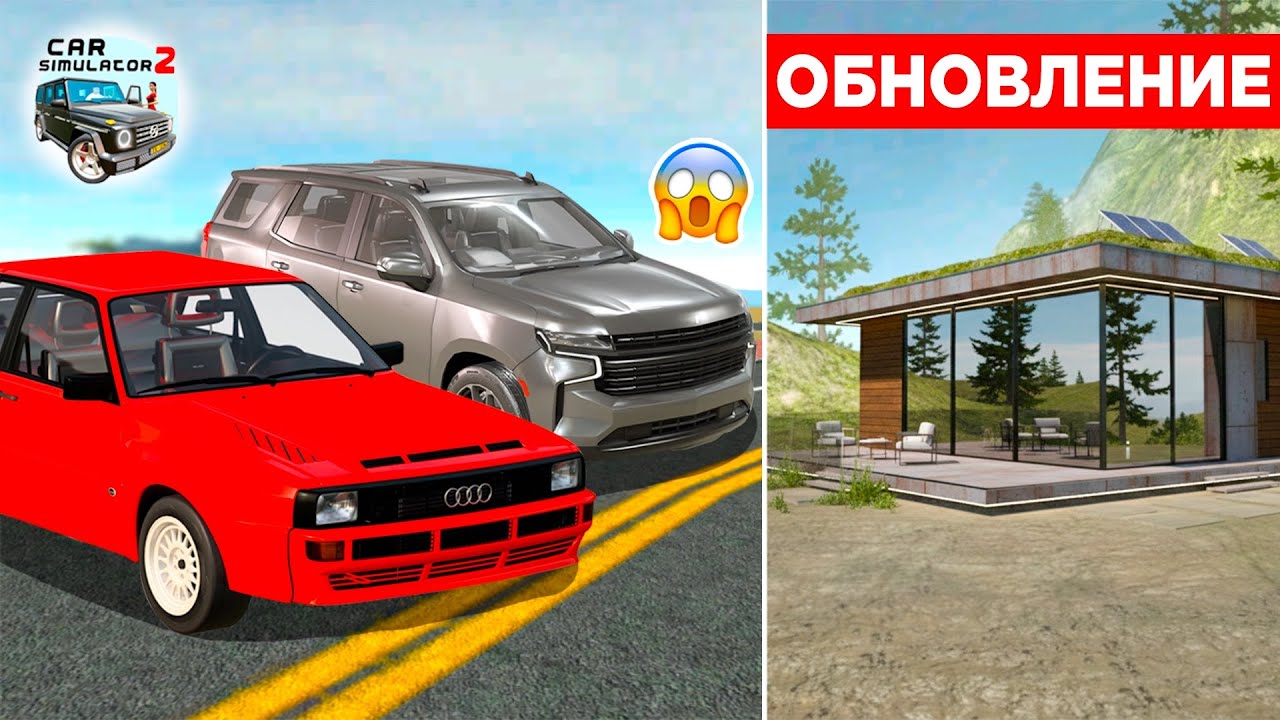 😱 НОВЫЕ АВТО, ДОМ НА ОФФРОУДЕ В ИГРЕ СИМУЛЯТОР АВТОМОБИЛЯ 2! НОВАЯ ОБНОВА