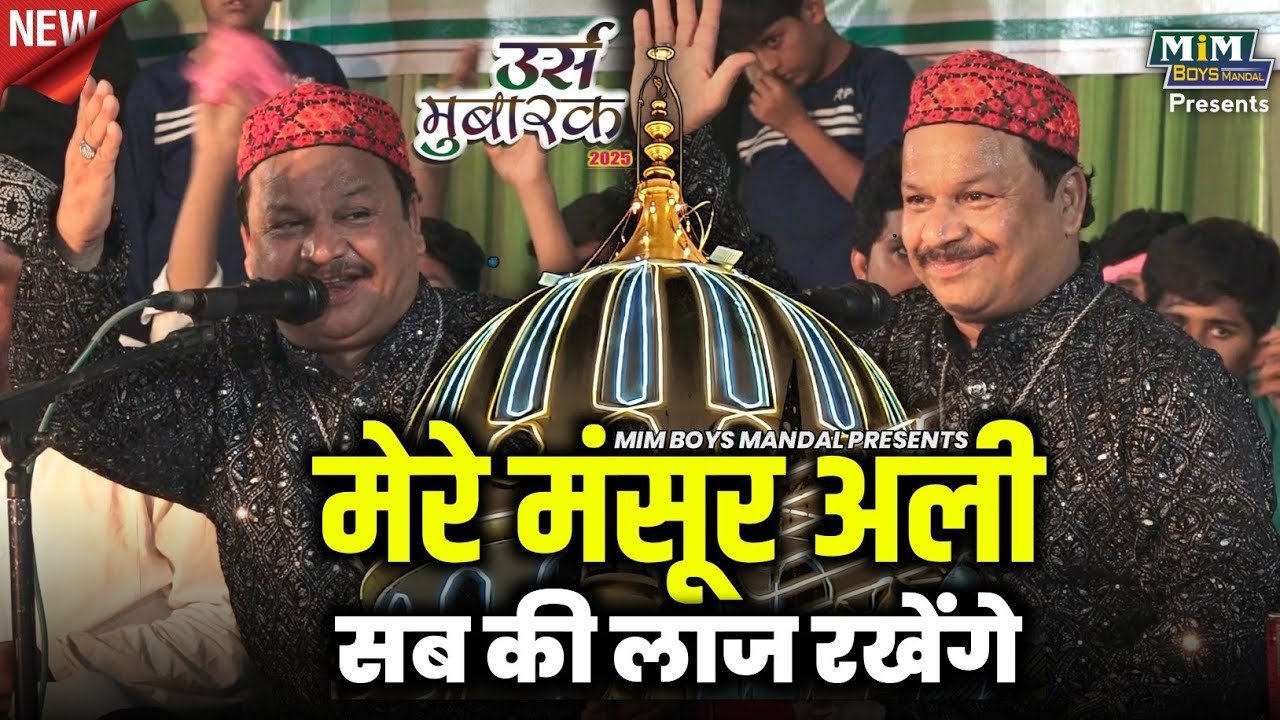 Azim Naza मंसूर अली बाबा भीलवाड़ा उर्स 2025 यादगार प्रोग्राम - मेरे मंसूर अली सब की लाज रखेंगे