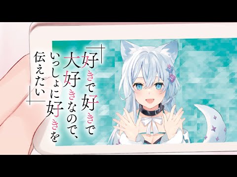 わたしの「声」は届いていますか？『好きで好きで大好きなので、いっしょに好きを伝えたい』（角川スニーカー文庫）