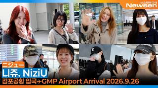 니쥬, 오늘부터 가을여자~(입국)✈️'NiziU·ニジュー' GMP Airport Arrival 2026.9.26 Newsen