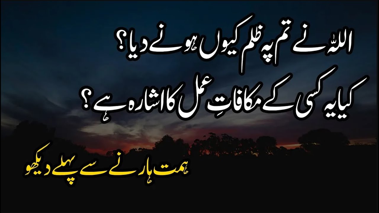 Makafaat E Amal Atal Hai | Makafaat E Amal Urdu Quotes | Quotes About ALLAH