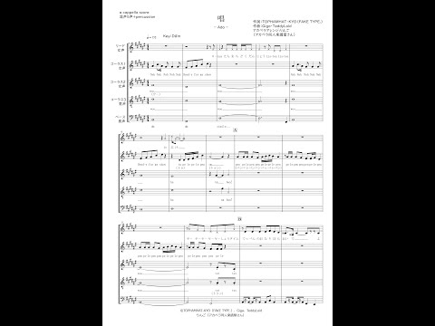 【アカペラ楽譜・販売用】唱 / Ado（混声５声＋ボイパ）