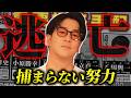 【衝撃】普通ではあり得ない逃亡劇!? “闇に消えた逃亡”まとめ「作業用/たっくー切り抜き」