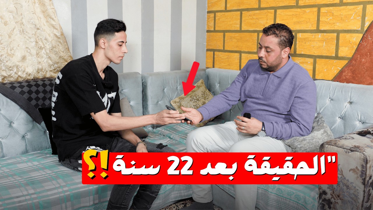 كارثة كبرى | بعد 22 سنة اكتشفت صدمة عمري | قصة حاتم