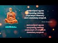 Daivadasakam | ദൈവദശകം | Daivame kathukokangu |ദൈവമേ കാത്തുകൊൾകങ്ങു  | Vinod Anandan Mp3 Song