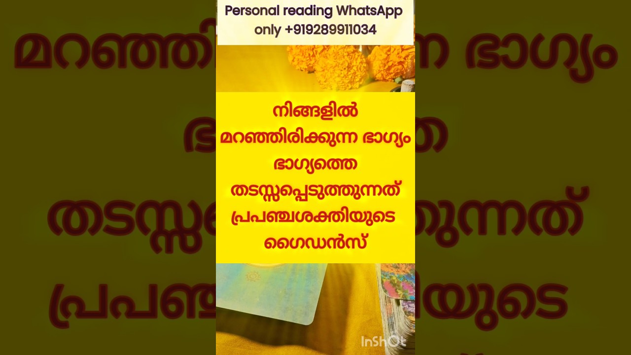 നിങ്ങളുടെ ഭാഗ്യത്തെ തടസ്സപ്പെടുത്തുന്നത് ഇതാണ് #astrology #tarot #viral #malayalam #shorts