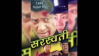 Shiva Shrestha Dai 1982 To 1999 Hit Flop