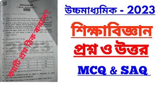 উচ্চমাধ্যমিক ২০২৩ : শিক্ষবিজ্ঞান প্রশ্ন ও উত্তর//education answer key