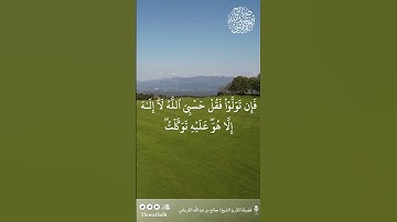 ماتيسر من سورة التوبة  | فضيلة القارئ الشيخ / صالح بن عبدالله القريشي