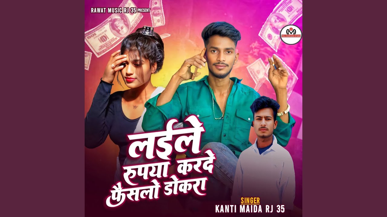 Laile Rupiya Karde Feshlo Dokra Pt 2