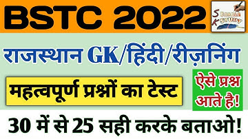 Pre Bstc 2022 Online Class / Rajasthan Gk,Hindi, Reasoning Most Question/ Model Paper/ Sk Barala