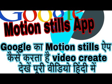 What is motion stills app by Google, how make A R video by Android app, Google&rsquo;s motion still app