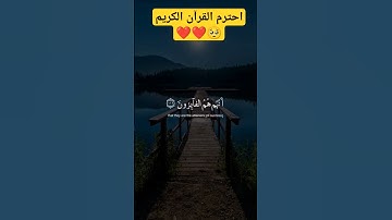 القران الكريم#اسلام صبحي القران الكريم راحة نفسية 😇😇