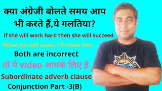 Conjunction Part # 3 (B) | Subordinating Conjunctions | Subordinate Adverb Clause|