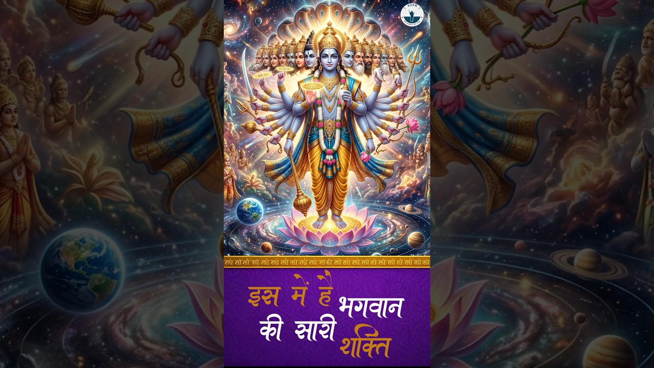 भगवान का POWER HOUSE कहां है? #raseshwarideviji #powerhouse #devotion