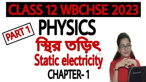 Static Electricity | স্থির তড়িৎ | Electrostatics | Chapter 1 | Class 12 | HS 2023 | Part 1