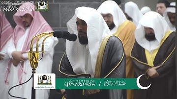 تلاوة فضيلة الشيخ د. #عبدالله_الجهني من صلاة التراويح ليلة ٦ رمضان ١٤٤٠ هجري