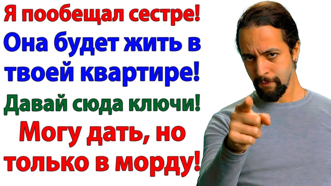 Пообещал золовке мою квартиру? А я пообещала адвокату премию!