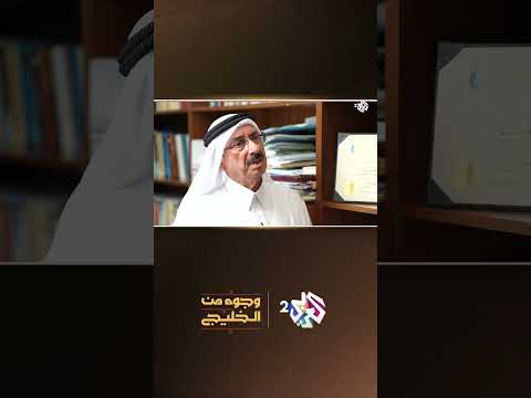 وجوه من الخليج  كان لتاريخ قطر تحف ظ كيف تمكن إبراهيم شهداد من تدريس تاريخ قطر في جميع الكليات