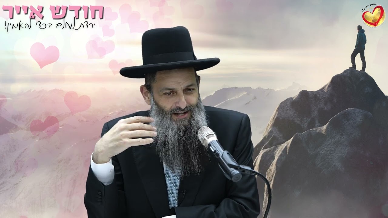 השיעור המרכזי "ירדת לעולם כדי להאמין" מפי כבוד הרב ישראל נסים לוגסי שליט''א כ״ט ניסן תשפ''ד(7.5.24)