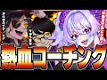 【 スト6 】ラシード求‼超熱血コーチング⁉やらせてください、りゅうきち先生、プデ先生ッ‼‼【 #獅白杯3rd 】