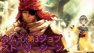 【タガタメ】 最後の守り人への道  Kamui 3rd Job Event 【Alchemist Code】