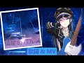 プロセカ 流星のパルス 歌 Leo Need MEIKO 歌詞 MV プロセカ 流星のパルス 歌 Leo Need MEIKO 歌詞 MV