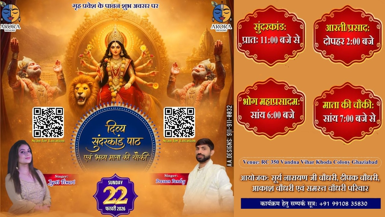 सुन्दरकाण्ड पाठ का सीधा प्रसारण धर्मग्रंथ टीवी पर वंदना इन्क्लेव खोड़ा कॉलोनी गाजियाबाद से