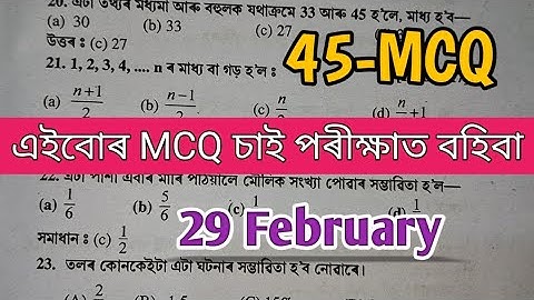 Maths Common MCQ Questions HSLC 2024// HSLC Exam 2024 Maths Common Questions l Maths mcq for class10