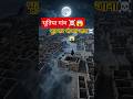 👻 Kuldhara Village Mystery 😱 यहां आना सख्त मना है! #kuldhara #viral #shorts #hauntedVillage #facts