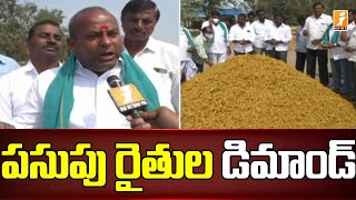 పసుపు రైతుల డిమాండ్ | Turmeric Farmers Protest Today in Nizamabad | iNews