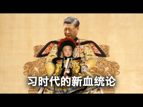 4/5【美国热搜】习近平救经济的三招臭棋；台湾花莲县长马甲已发墙内热议；“我想当行长”引发新血统论争论；清明时分中共组织公众悼念李克强；全民保守什么秘密？集邮UP主的恐惧；百姓苦难视频写真