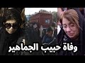 وفاة فنان مصري عاش بطلاً على الشاشة وإنساناً بسيطاً خلف الكاميرا وفقد بصره فى اخر ايامه عماد حمدي !!