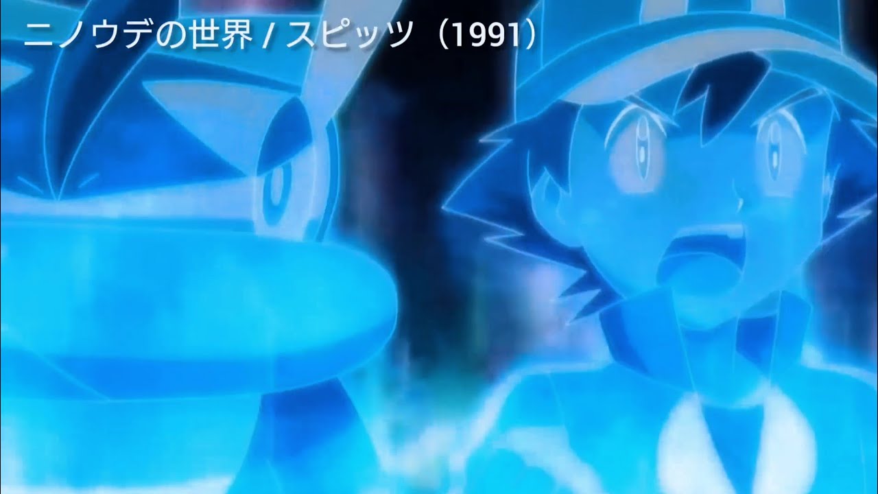 ポケットモンスター × ニノウデの世界 / スピッツ YouTube