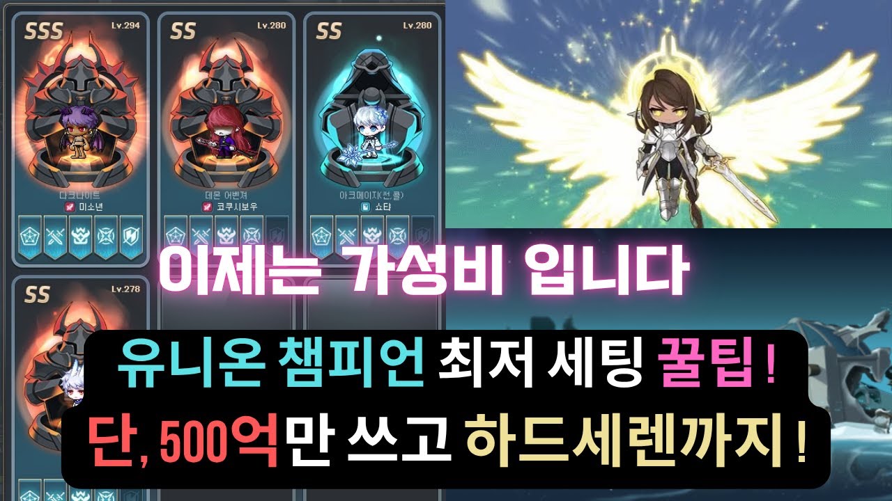 메이플 유니온 챔피언 쉽게 깨는 템 세팅 공략 (본캐 활용) | Vortex Gaming