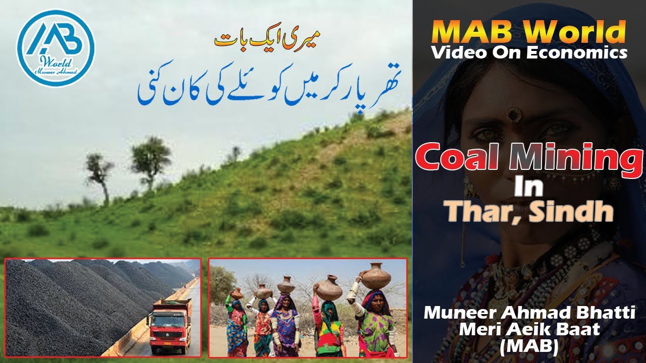 Coal mines | Coal minig in Pakistan | The biggest coal mine | TP | MABWorld | Meri Aeik Baat | Thar