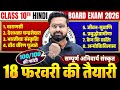 Class 10 Hindi | संपूर्ण संस्कृत Revision | Class 10 Anivarya Sanskrit Chapter 1to 9 | UP Board 2026