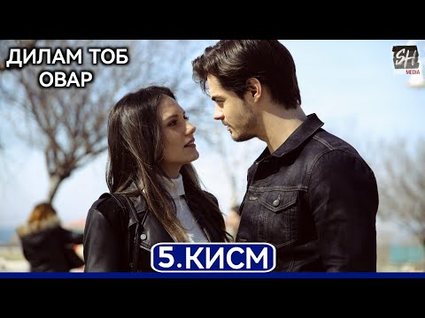 Дилам Тоб Овар кисми 5 Full HD 1080p точики