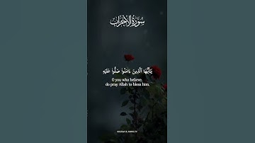 |سورة الأحزاب🌸🥀|الشيخ رعد محمد الكردي|آيات٥٦|إِنَّ ٱللَّهَ وَمَلَـٰۤىِٕكَتَهُ🌸|الهم بارك يا الشيخ🌸❤|