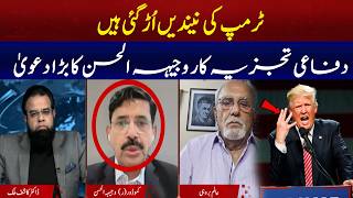 Trump Under Pressure? | Defense Analyst Wajih Ul Hassan’s Big Claim | M News