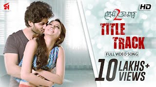 Video thumbnail of "Prem Amar 2 (প্রেম আমার 2) | Title Track | Adrit | Puja | Kunal Ganjawala | Savvy | RCP | SVF"