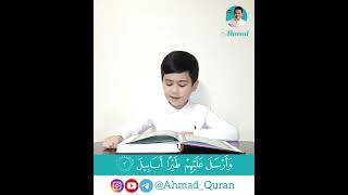 Ахмад читает суру аль-Филь