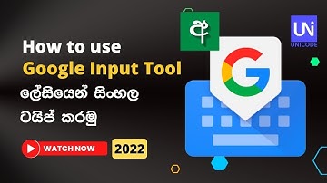 How to Use Google Input Tools Sinhalese සිංහල Keyboard - Sinhala - ලේසියෙන් සිංහල ටයිප් කරමු