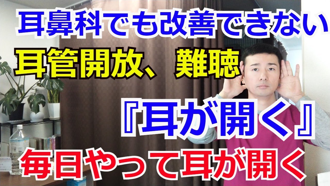 耳 管 開放 症 マッサージ