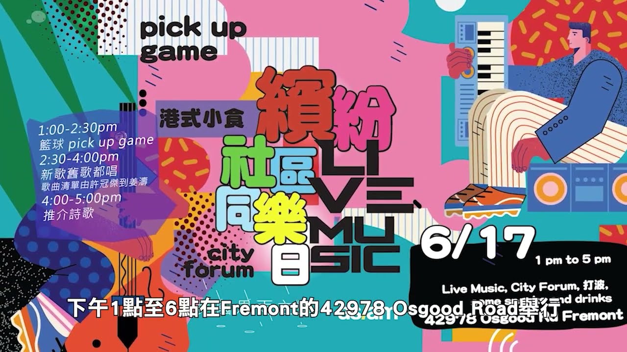 【天下新聞】北加州: Fremont繽紛社區同樂日本週六舉行 