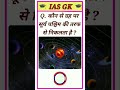 GK In Hindi | Interesting GK |✍️ GK Question | All Gk Study | GK Quiz | #gk #gkinhindi #shorts #gkgs