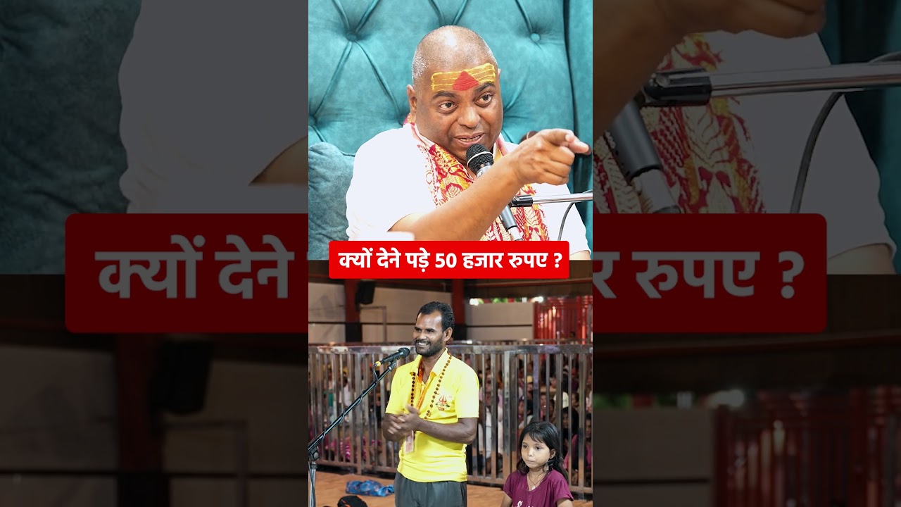 क्यों देने पड़े 50 हजार रुपए 