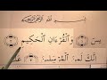 Quran for beginners  sura ya seen  lesson 1   ayahs 15