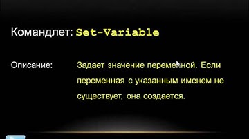 Командлеты для работы с переменными в Windows PowerShell 2.0
